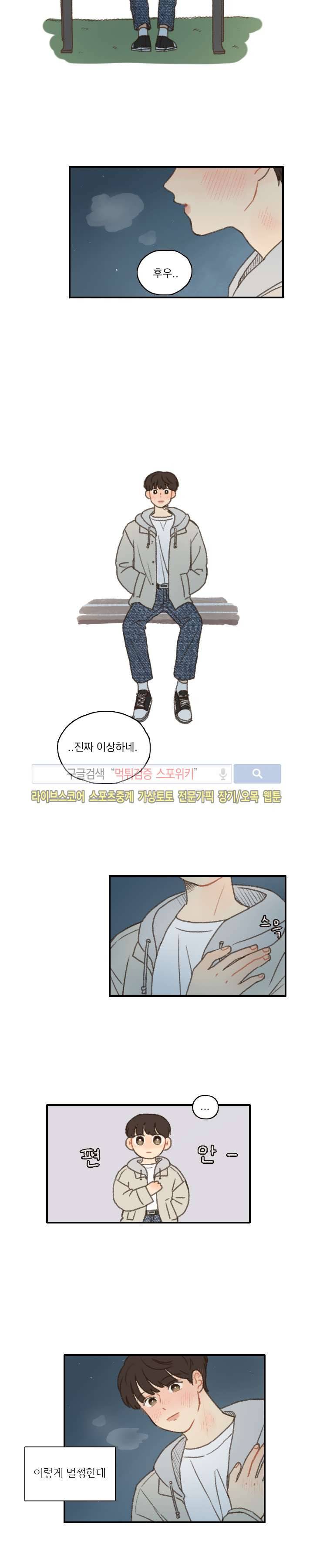 좋아한다는 걸 잊지마 10화 2