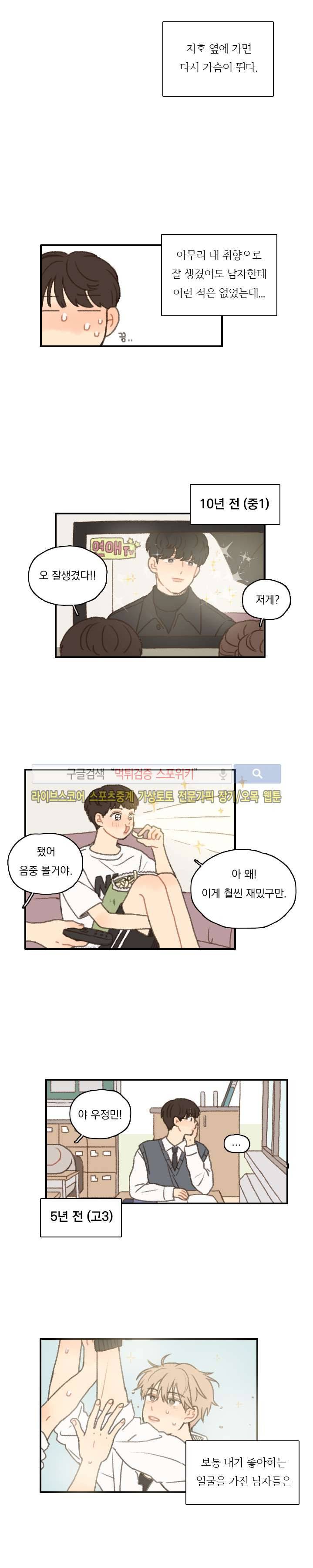 좋아한다는 걸 잊지마 10화 3