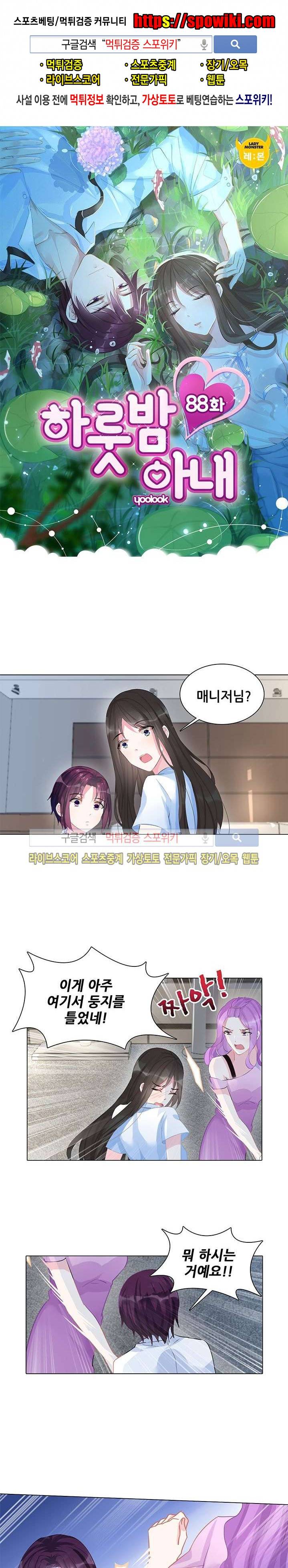 하룻밤 아내 88화 1
