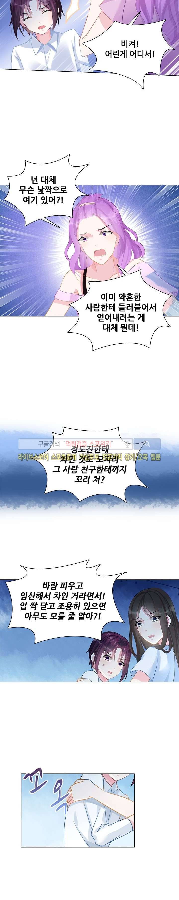 하룻밤 아내 88화 2