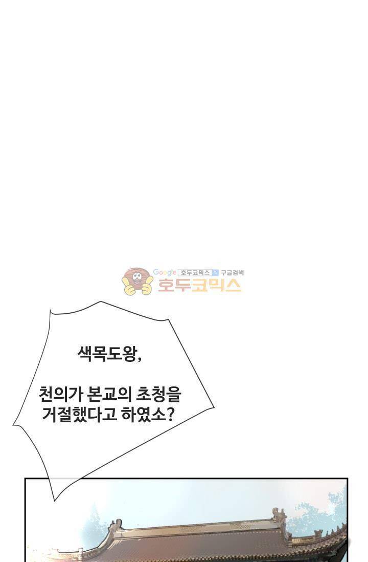 마검왕 131화 1