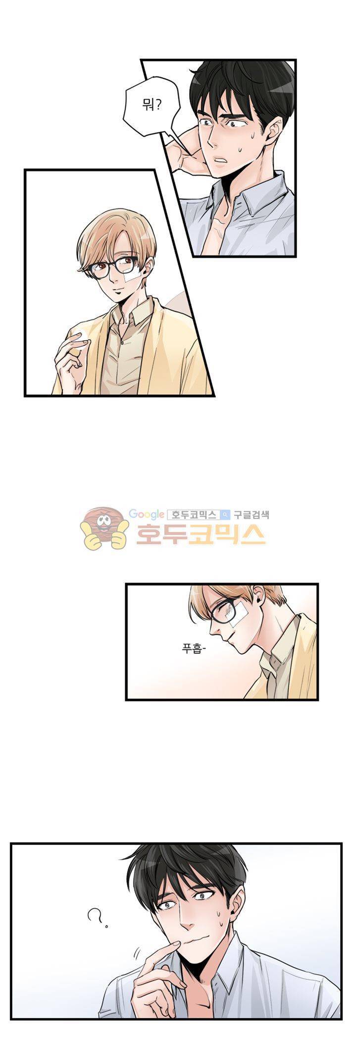 무색무취 27화 2