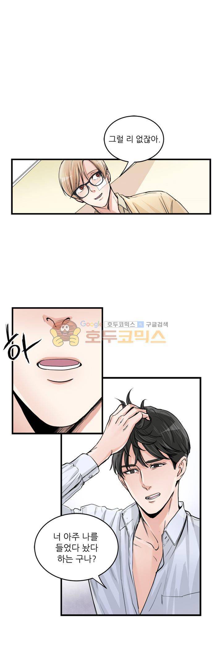무색무취 27화 3