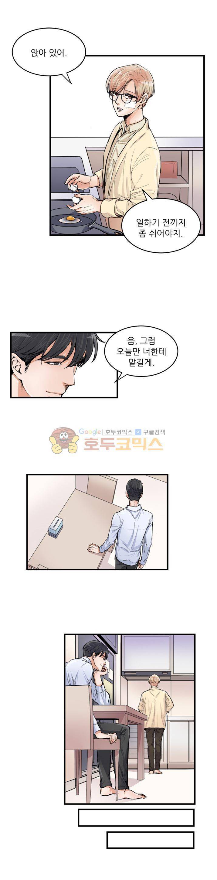 무색무취 27화 4
