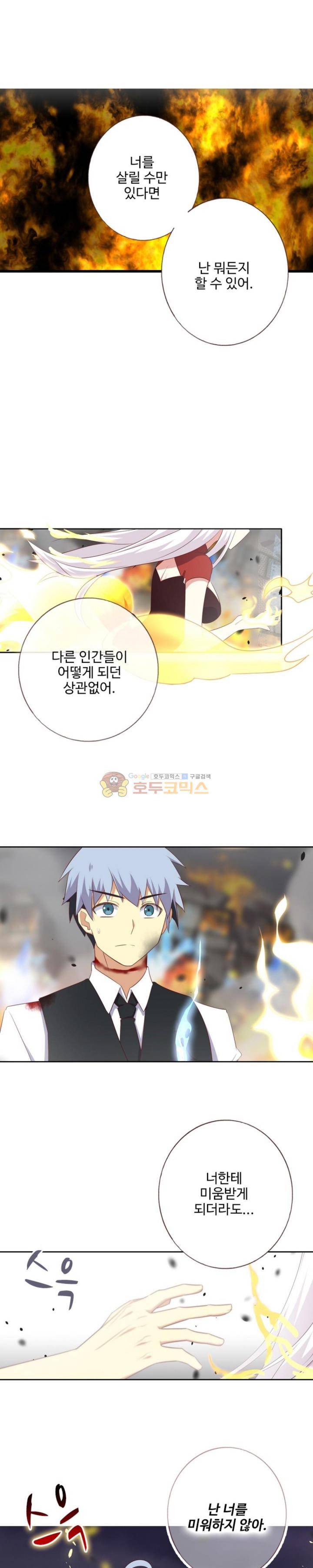 나의 그녀는 구미호 188화 1