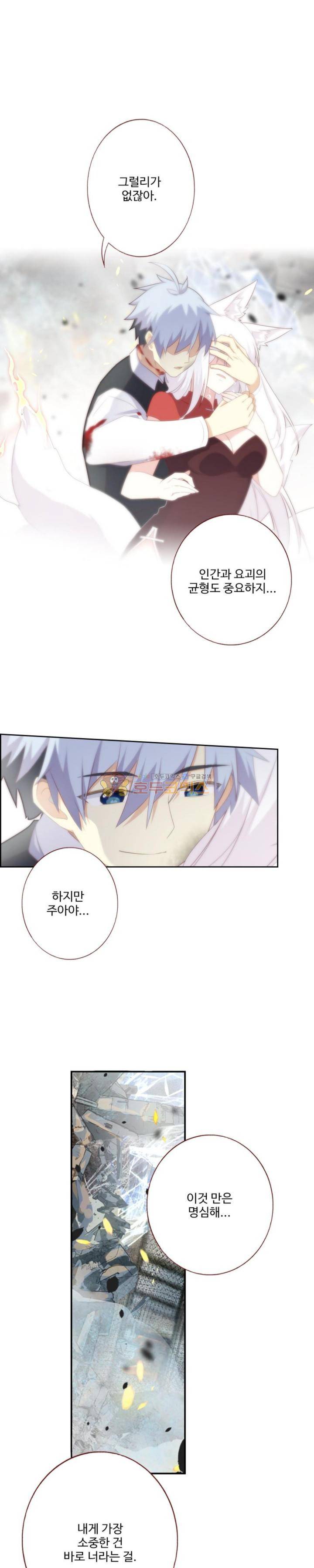 나의 그녀는 구미호 188화 4
