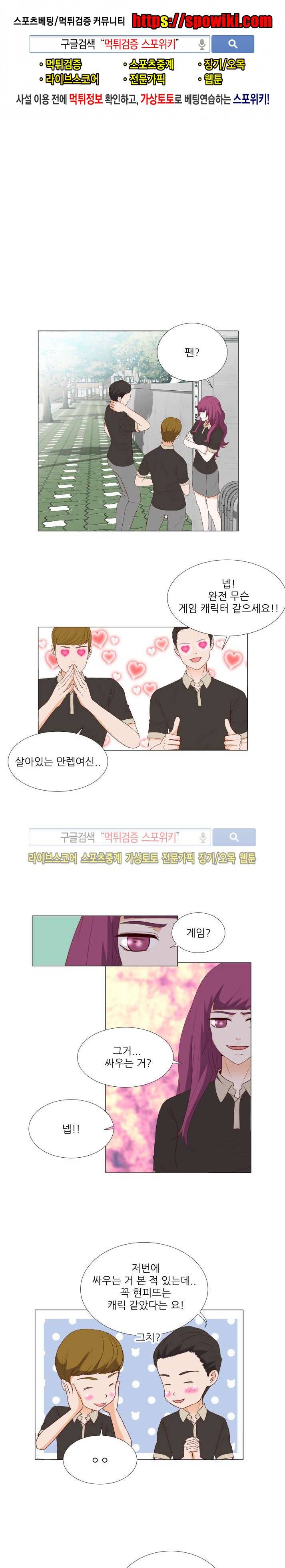 나의 도깨비 신부 25화 1