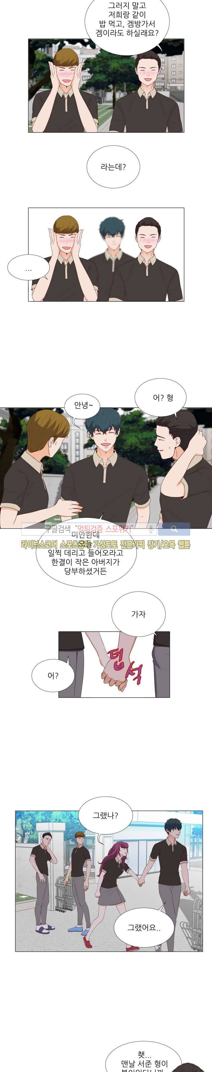 나의 도깨비 신부 25화 2