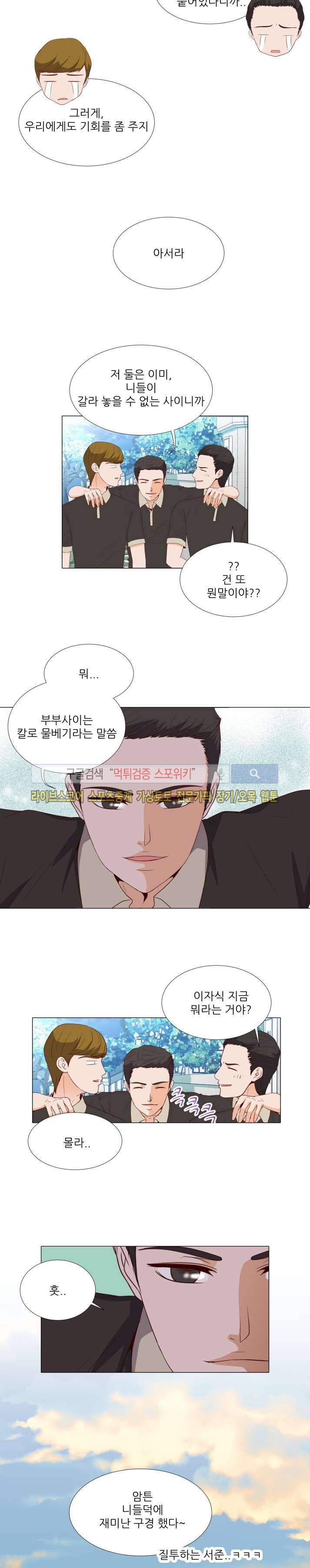 나의 도깨비 신부 25화 3