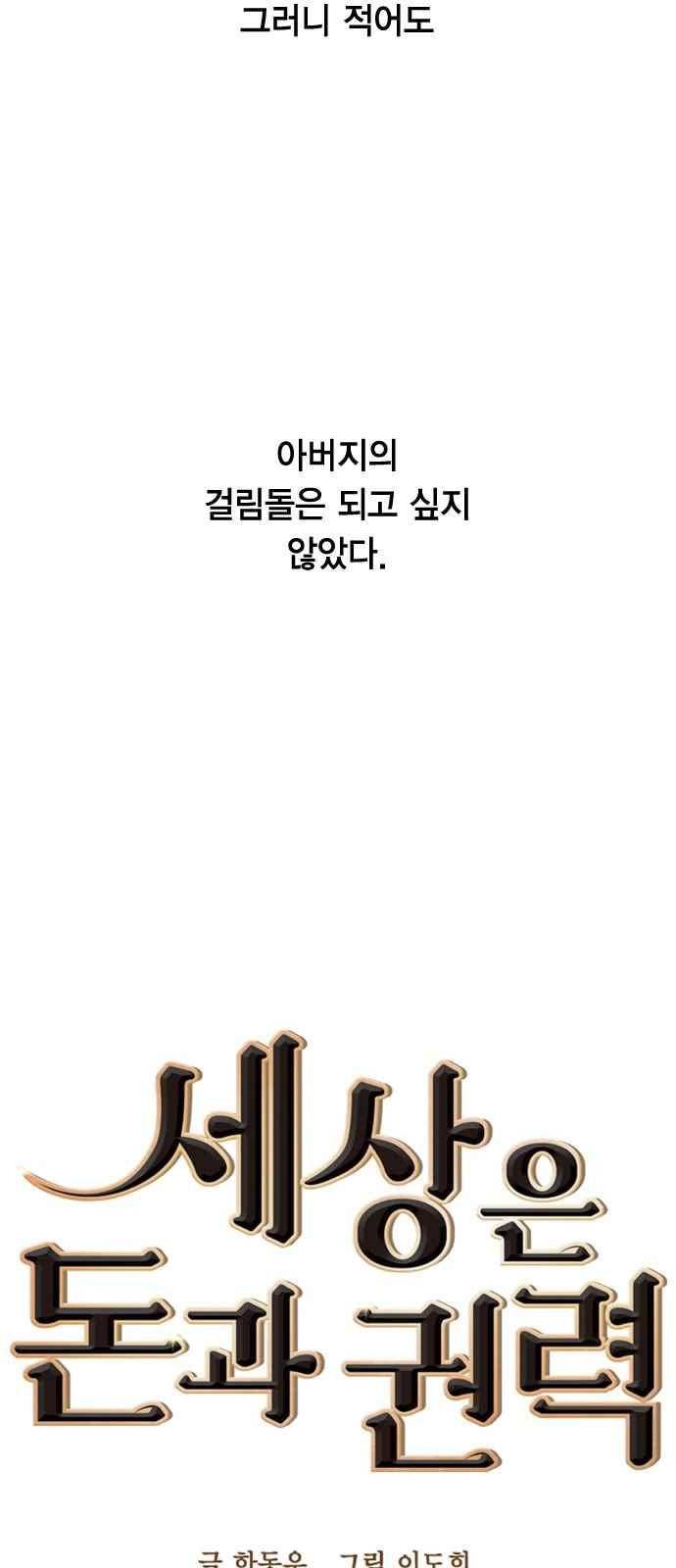 세상은 돈과 권력 8화 10