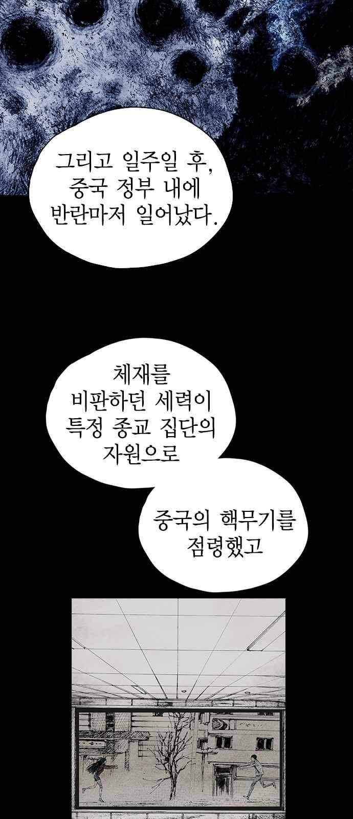 심연의 하늘 시즌5 33화 4