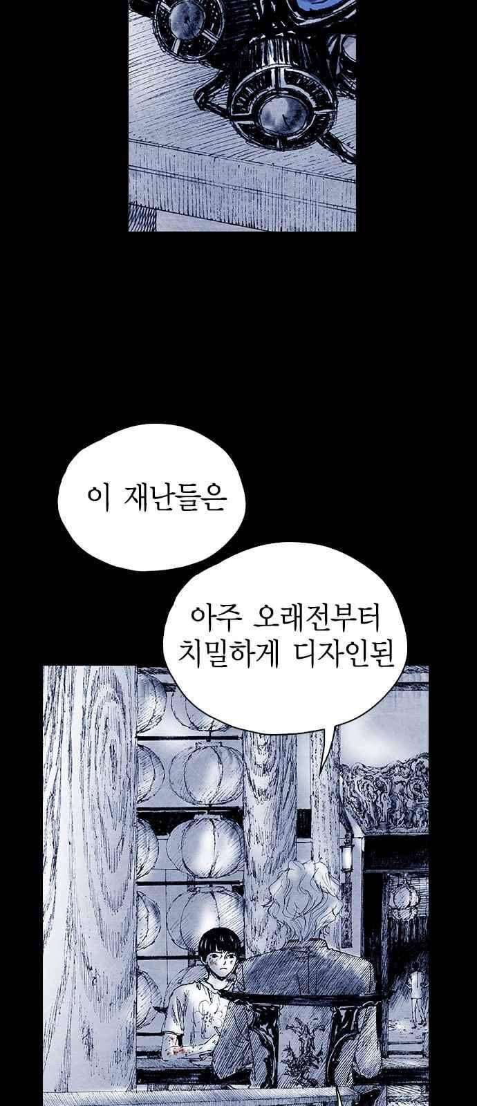 심연의 하늘 시즌5 33화 11