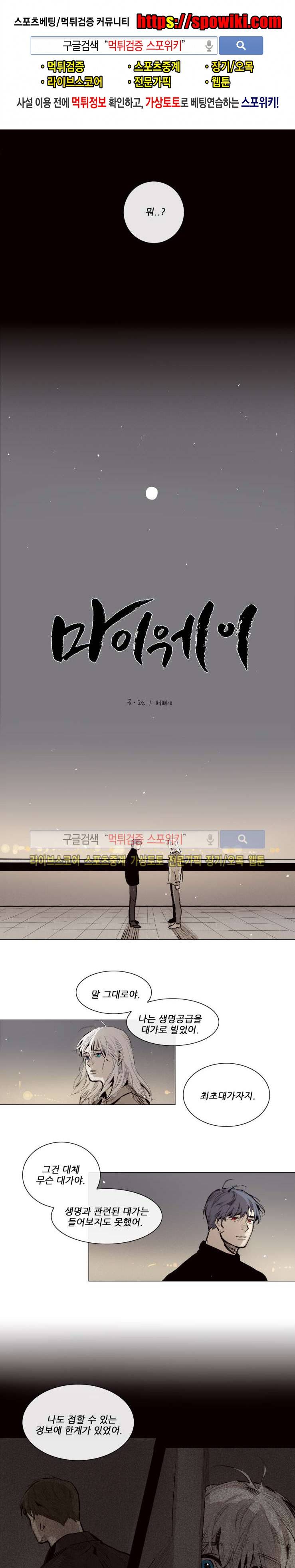 마이웨이 23화 1