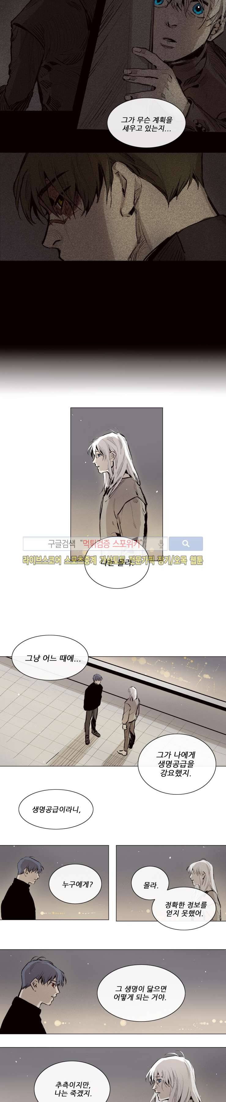 마이웨이 23화 2
