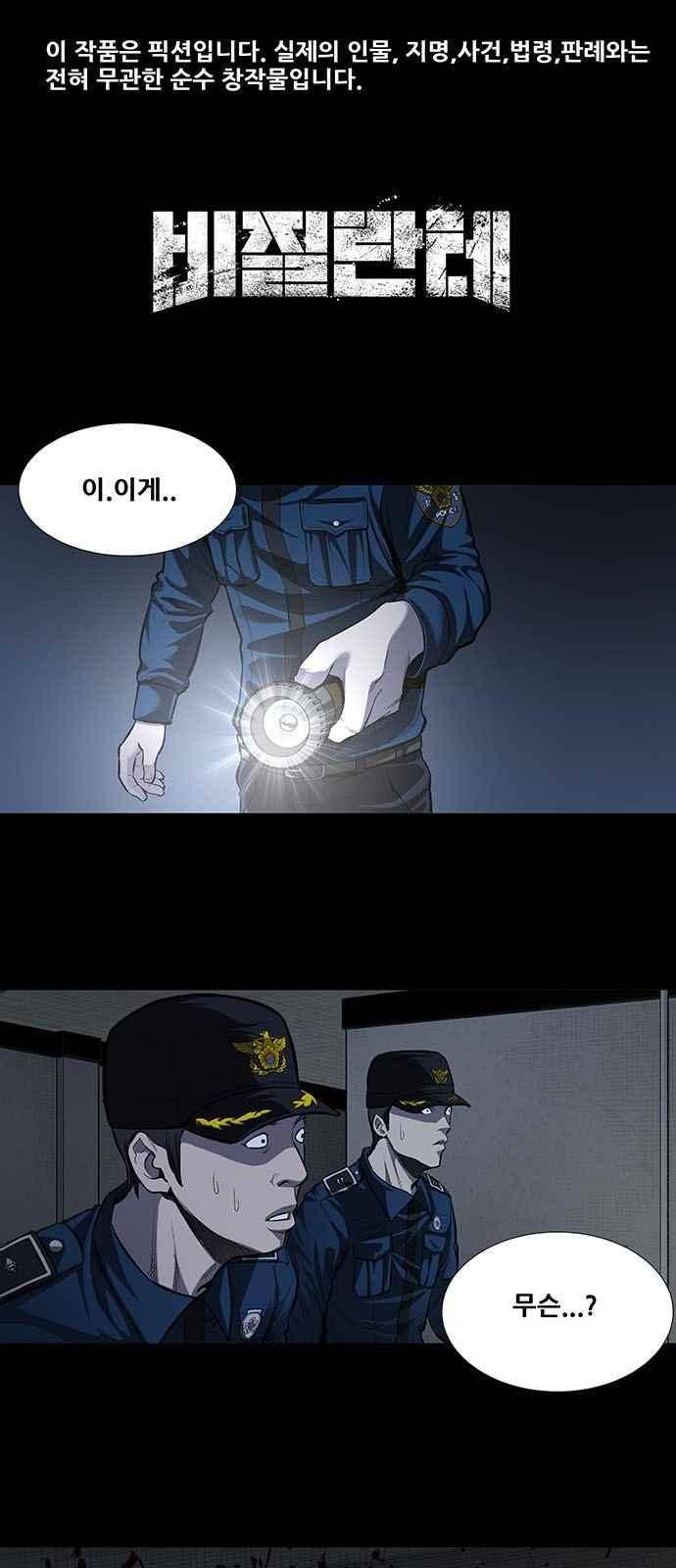 비질란테 9화 1