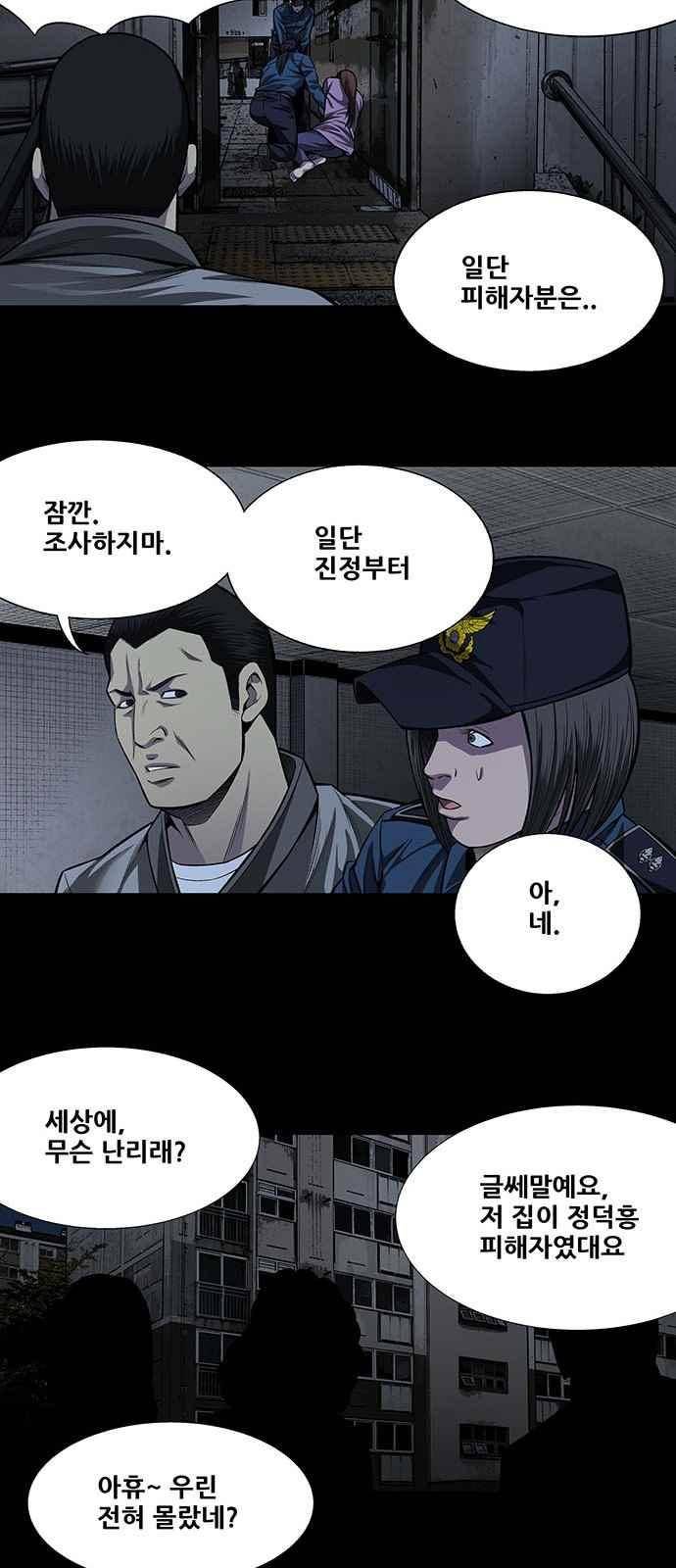비질란테 9화 8