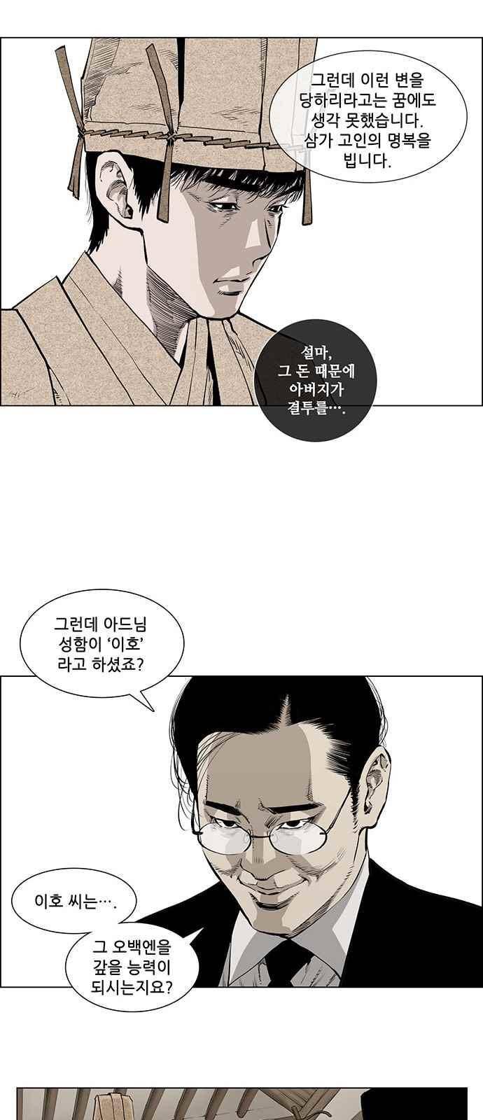 혈투 6화 22