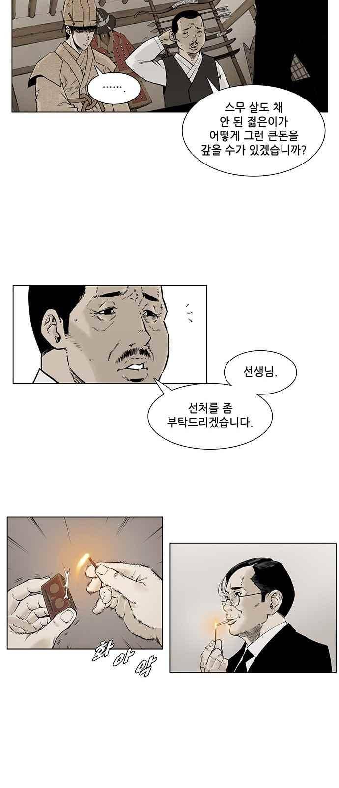 혈투 6화 23