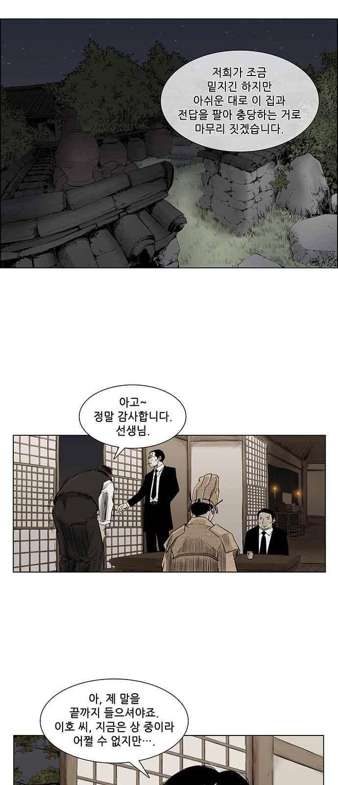 혈투 6화 25