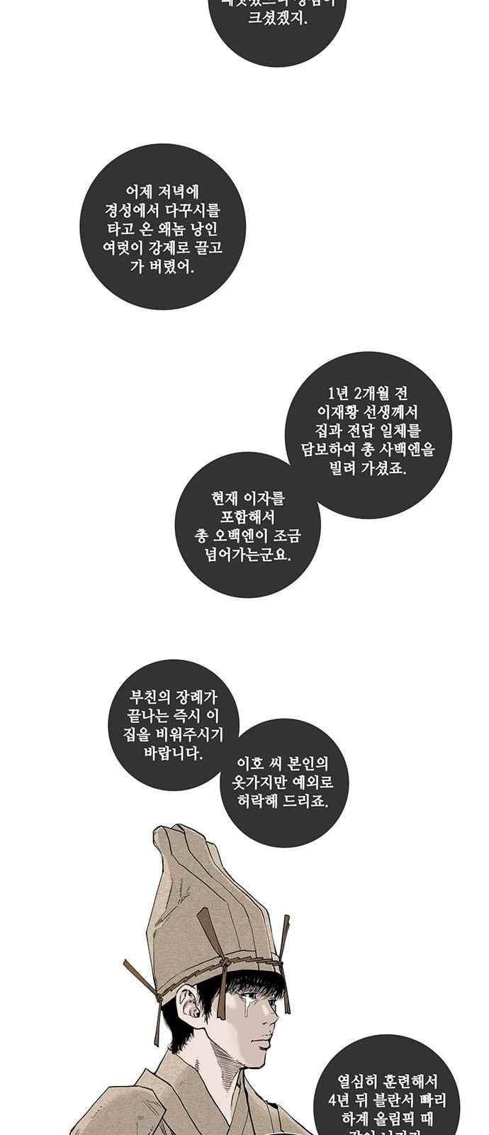 혈투 6화 33