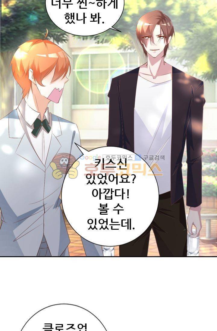 하늘 같은 남친 38화 6