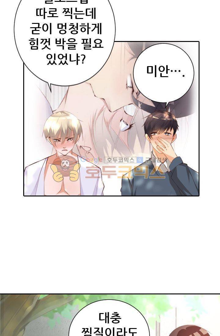 하늘 같은 남친 38화 7