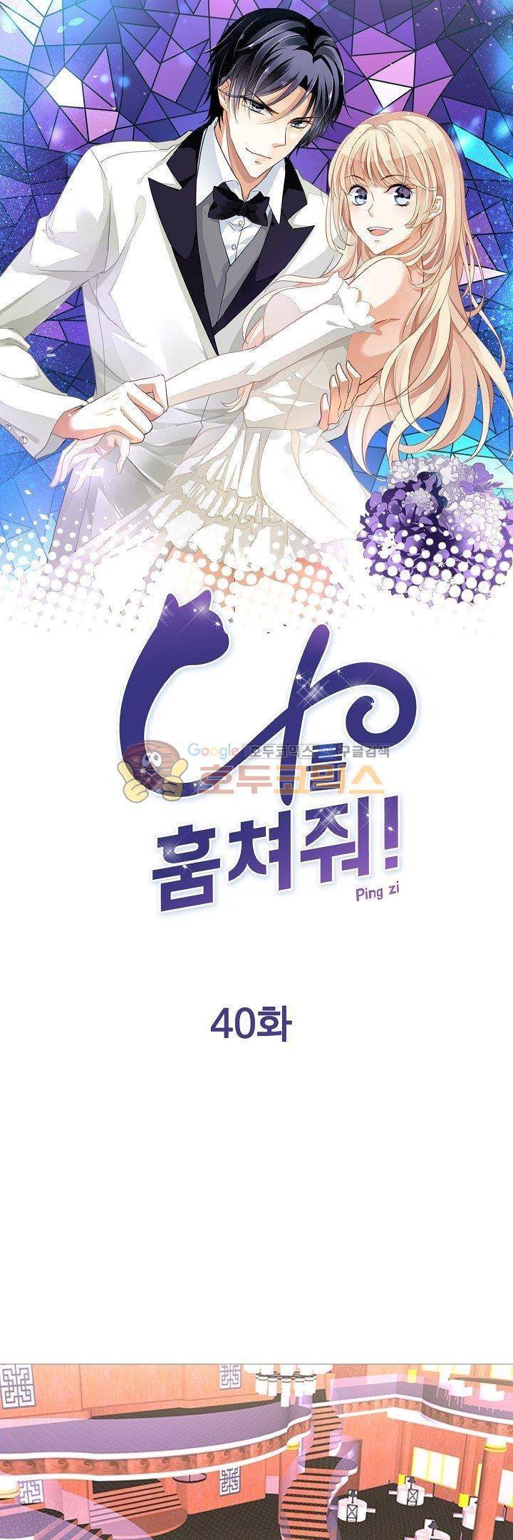 나를 훔쳐줘! 40화 1