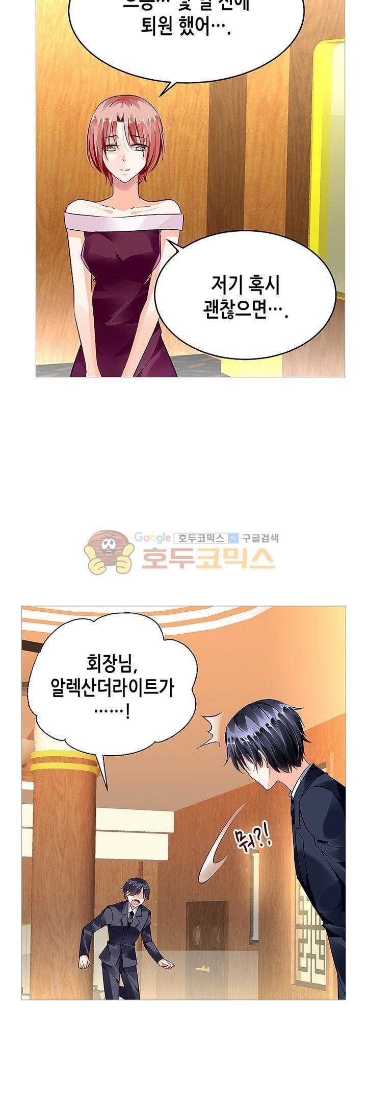 나를 훔쳐줘! 40화 3
