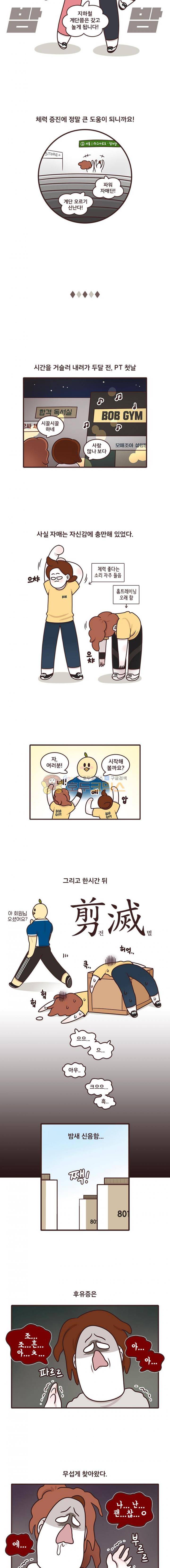 과격자매단 106화 - 자매의 건강일지 (2) 2
