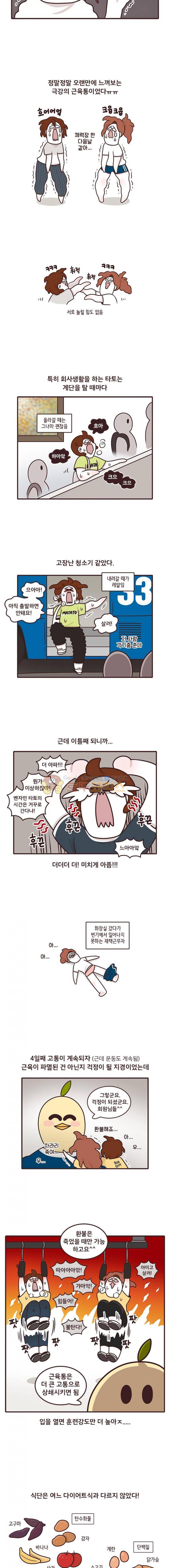 과격자매단 106화 - 자매의 건강일지 (2) 3