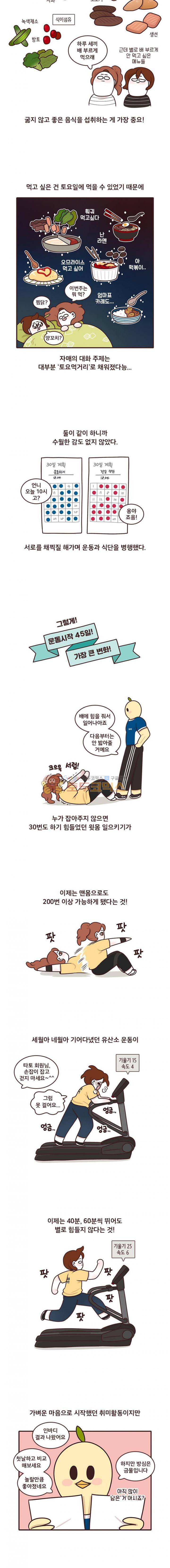 과격자매단 106화 - 자매의 건강일지 (2) 4