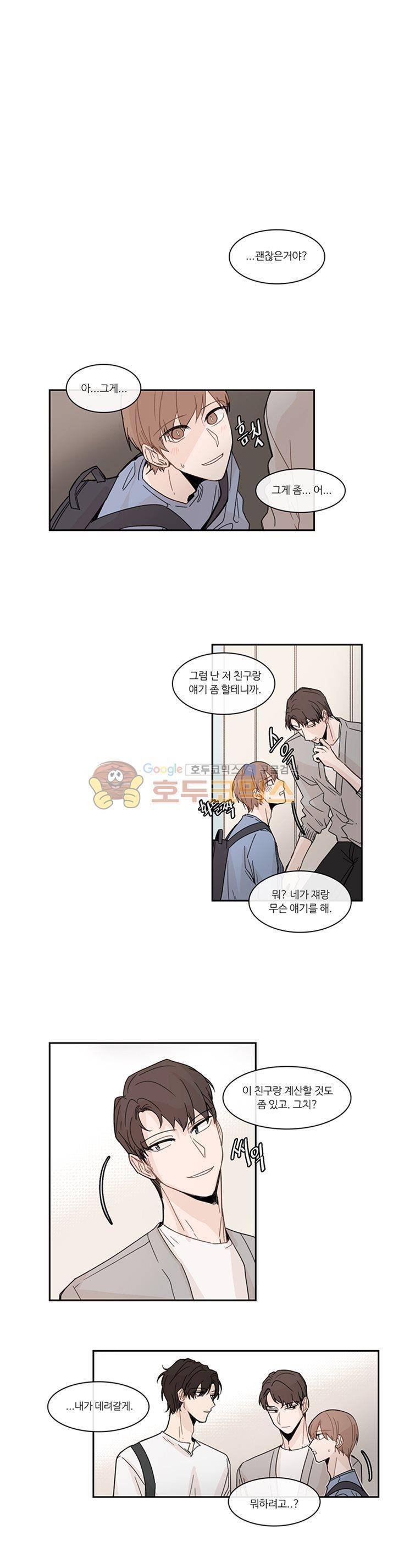 이토록 완벽한 짝사랑 21화 1