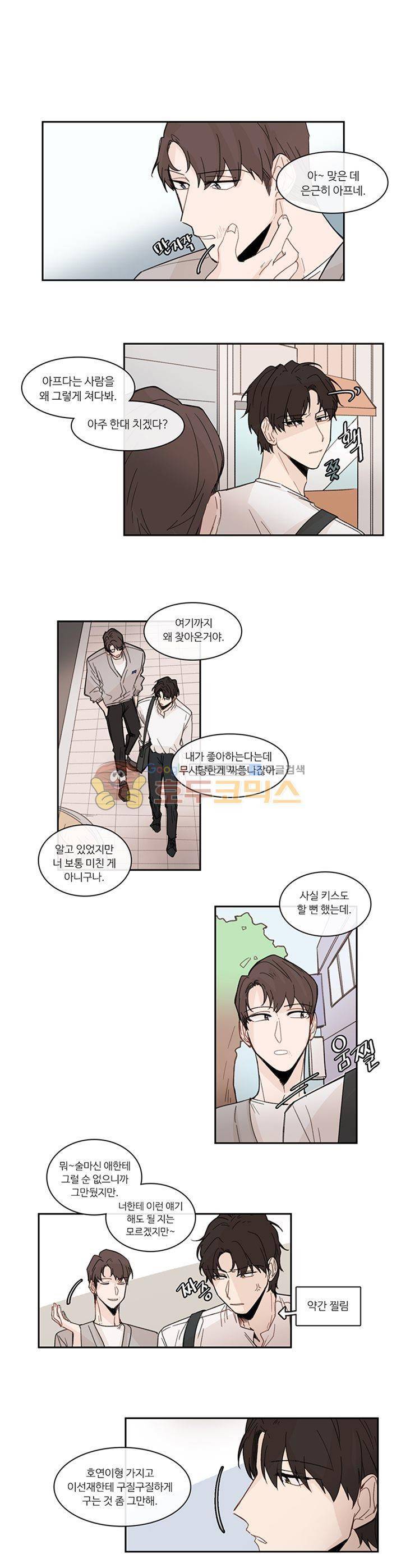 이토록 완벽한 짝사랑 21화 3