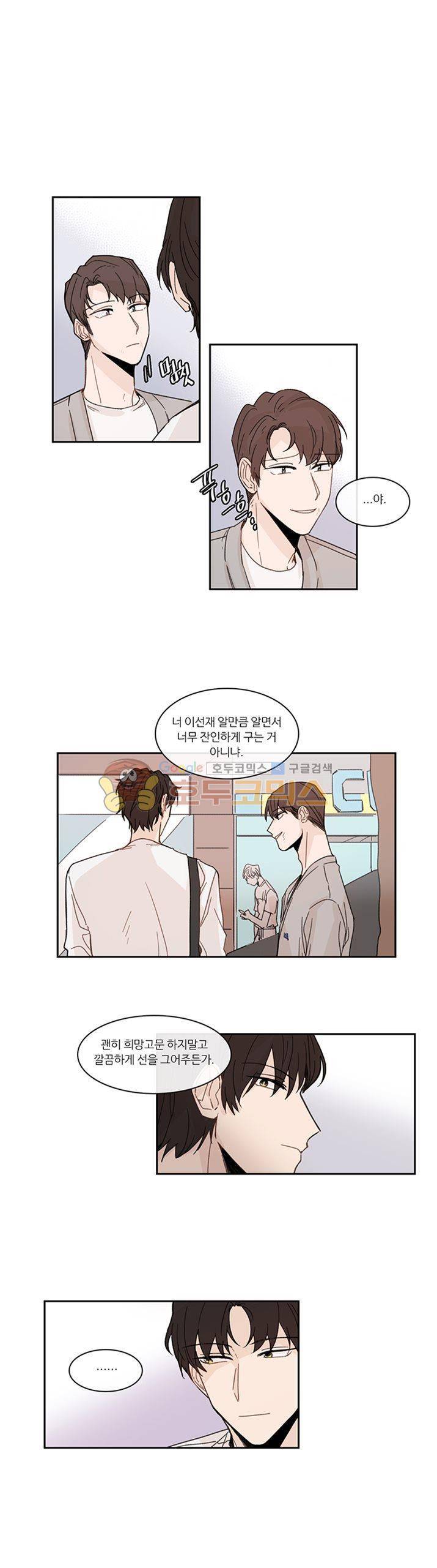 이토록 완벽한 짝사랑 21화 4