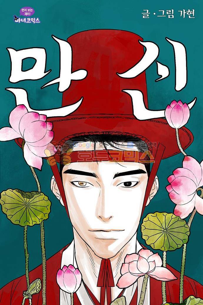 만신 노해 44화 1