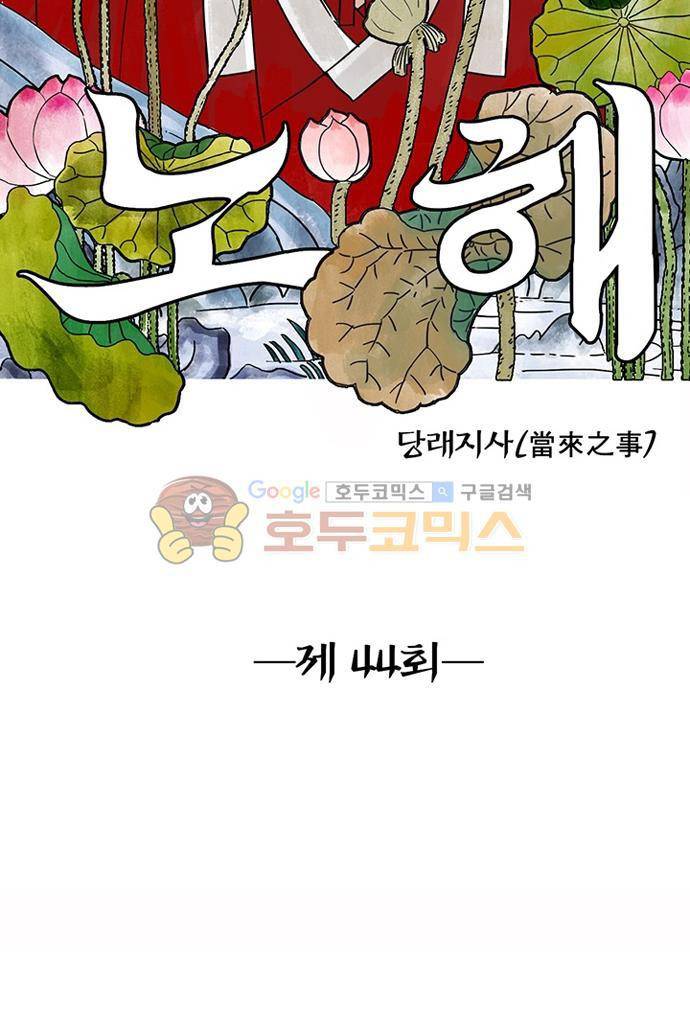 만신 노해 44화 2