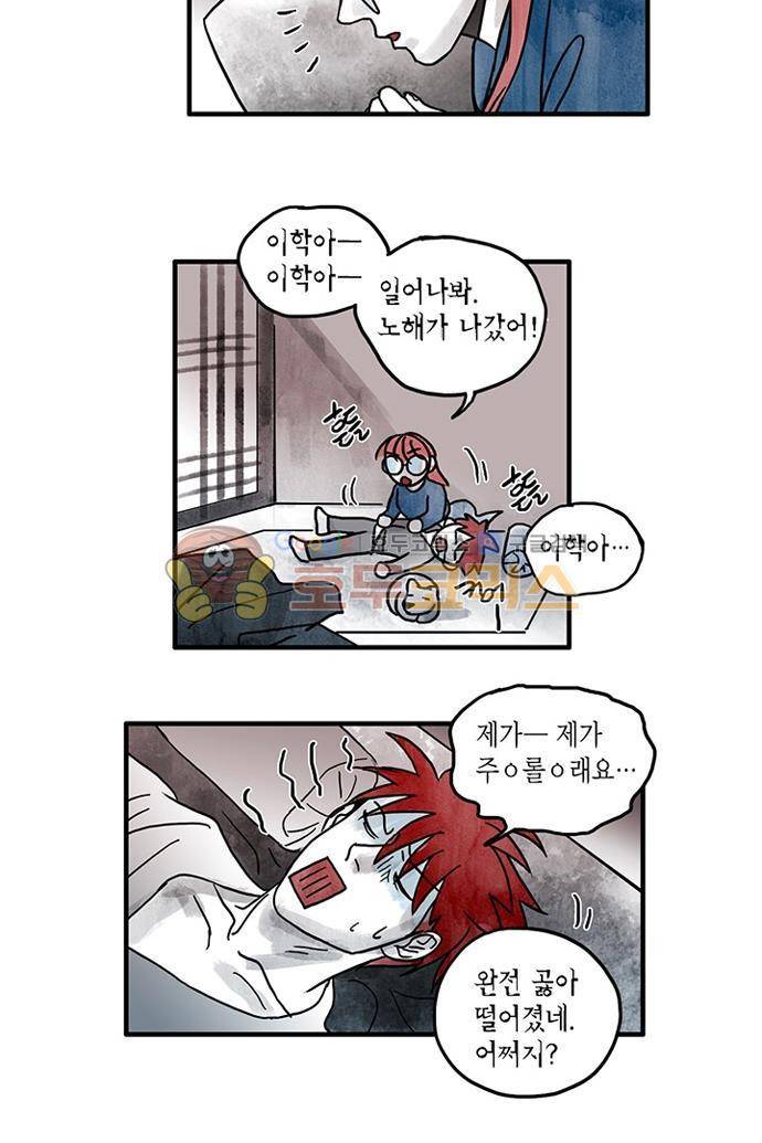 만신 노해 44화 20