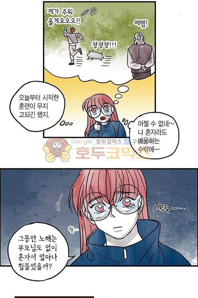 만신 노해 44화 21