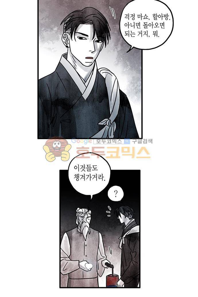 만신 노해 44화 24