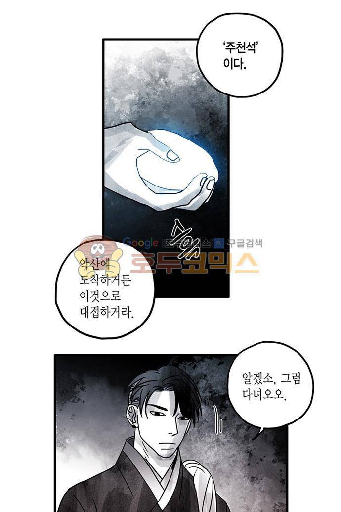 만신 노해 44화 25