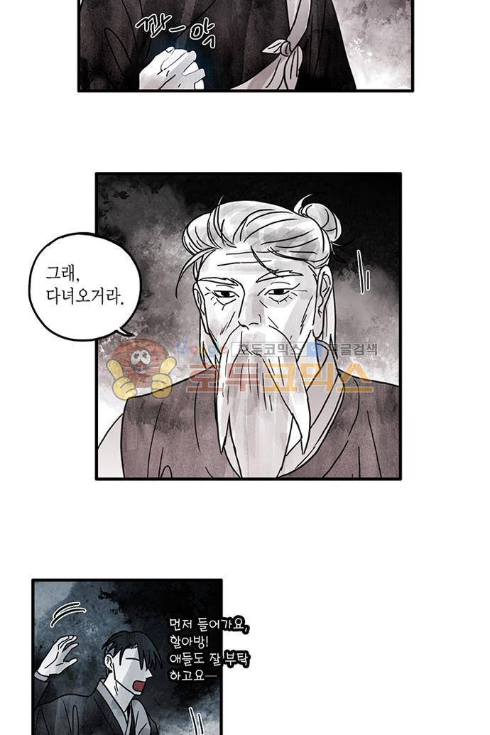 만신 노해 44화 26