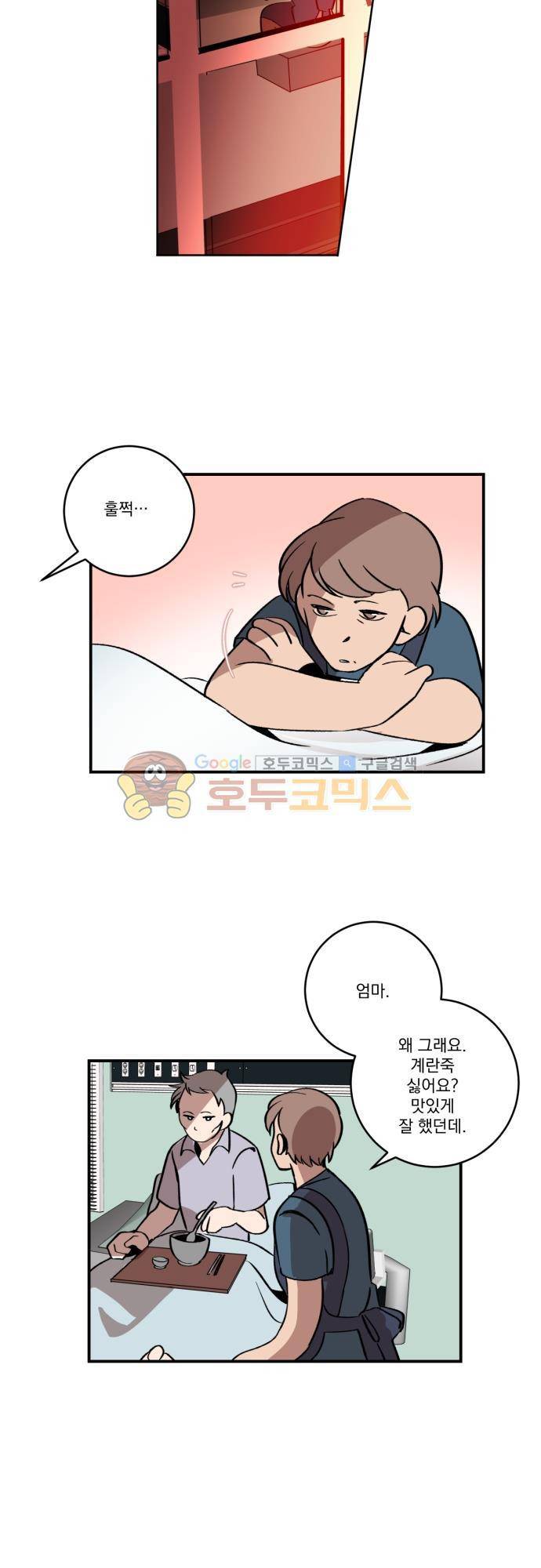 뻥 단편선 18화 - 요람으로 (3) 2