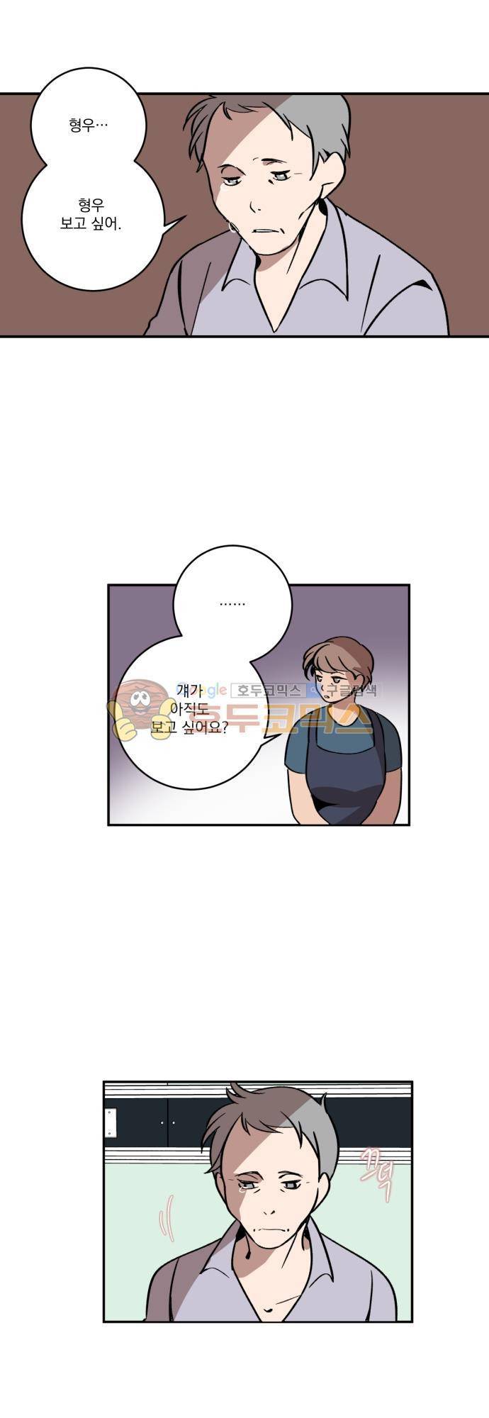 뻥 단편선 18화 - 요람으로 (3) 3