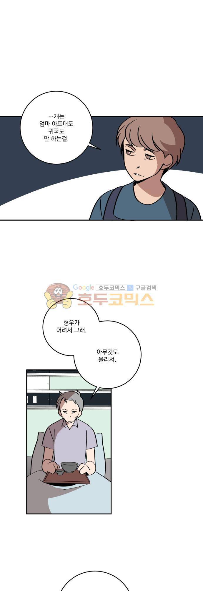 뻥 단편선 18화 - 요람으로 (3) 4