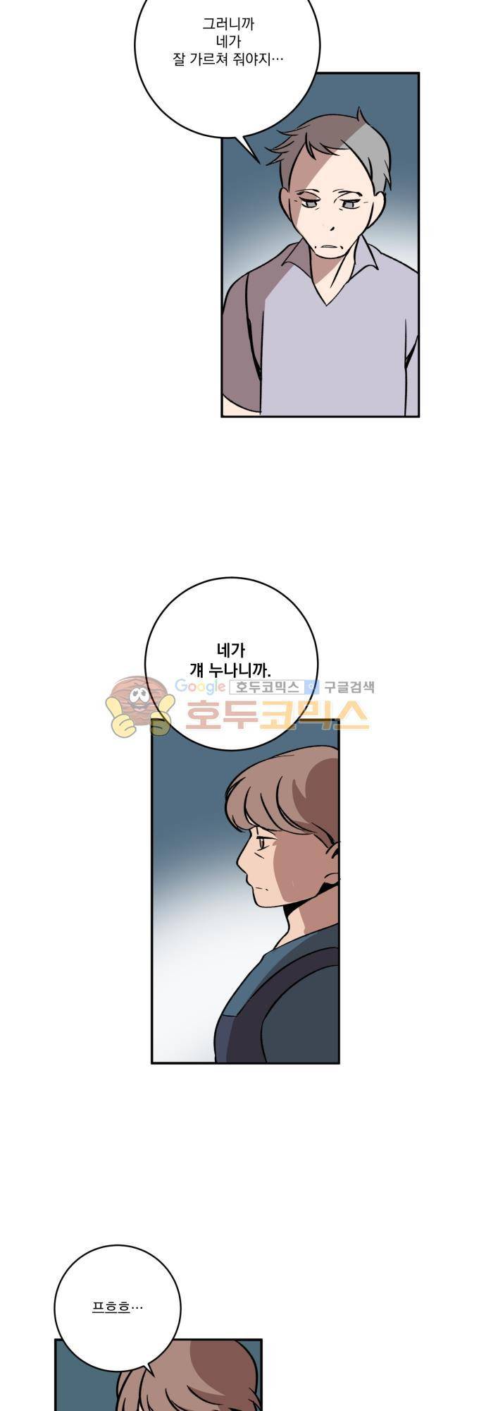 뻥 단편선 18화 - 요람으로 (3) 5