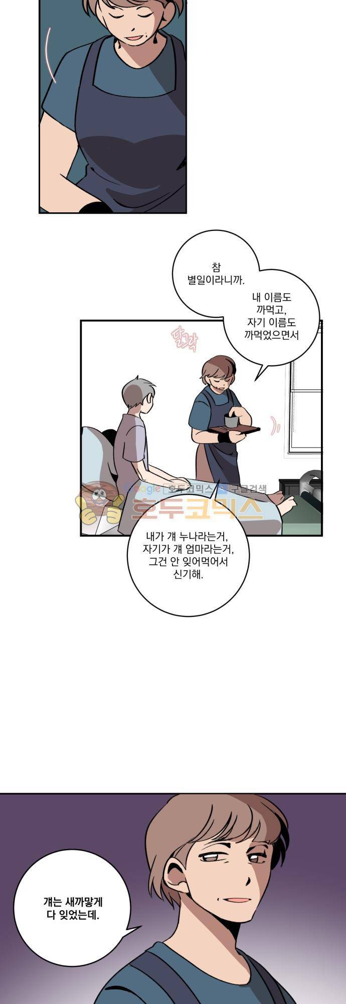 뻥 단편선 18화 - 요람으로 (3) 6