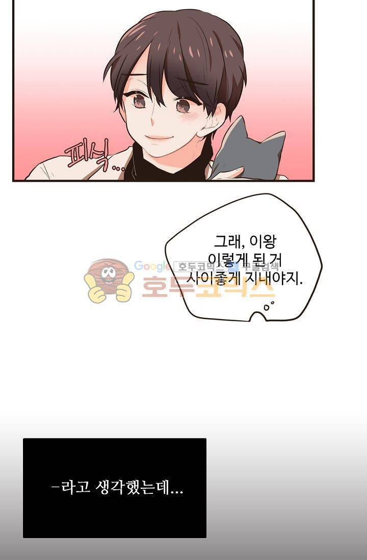멍멍냥냥 6화 - 숨바꼭질에서 보물찾기?! 4
