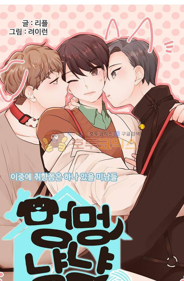 멍멍냥냥 6화 - 숨바꼭질에서 보물찾기?! 6
