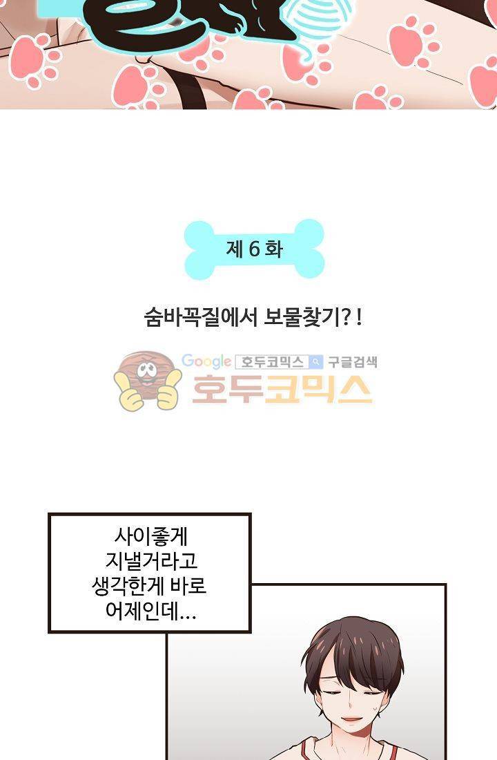 멍멍냥냥 6화 - 숨바꼭질에서 보물찾기?! 7