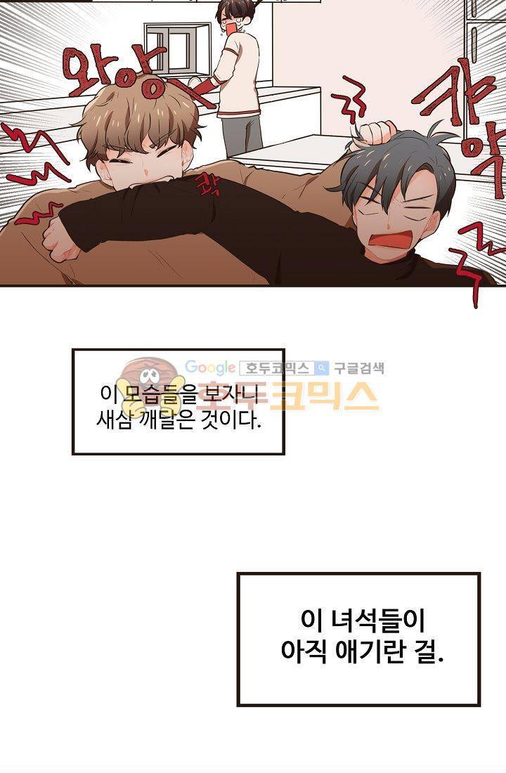 멍멍냥냥 6화 - 숨바꼭질에서 보물찾기?! 10